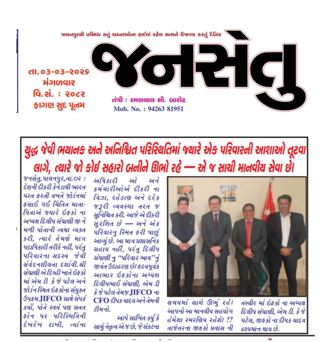 IFFCO_GUJ tweet media