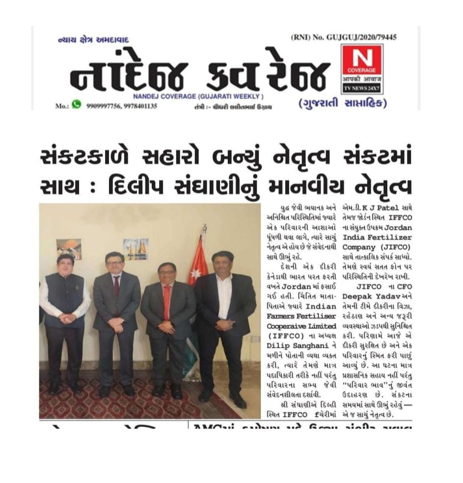 IFFCO_GUJ tweet media