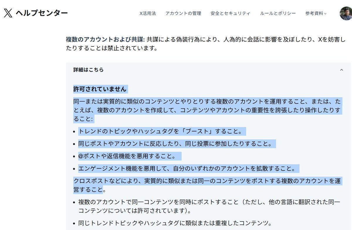 重要】 Xでは「複数アカウントを作成してコンテンツやアカウントの重要