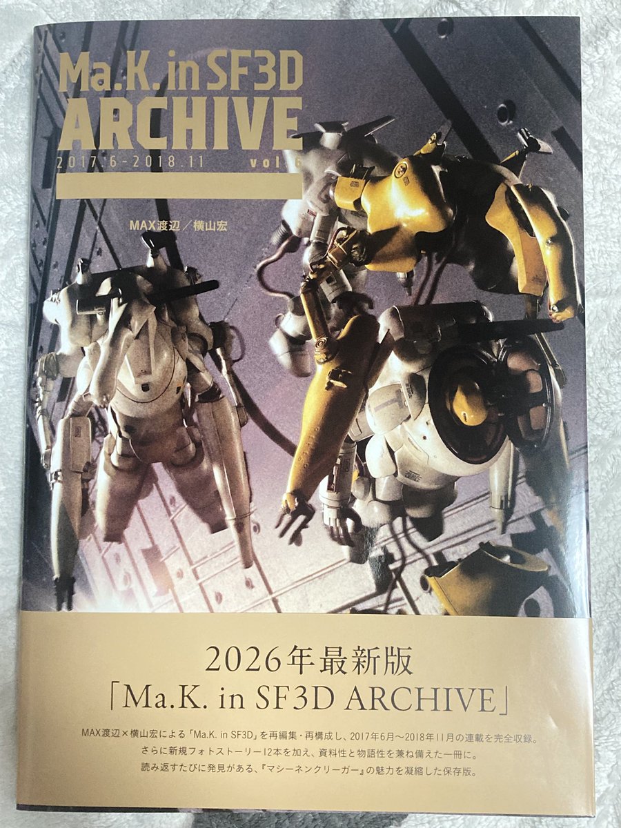 Mak in SF3Dアーカイブvol.6、届きました！インデックスが最新号
