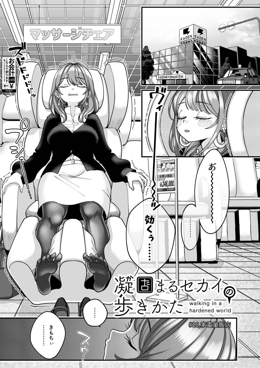 【R-18】家電量販店のマッサージチェアエリアで寝落ちした結果… 