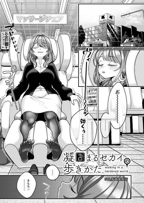 【R-18】家電量販店のマッサージチェアエリアで寝落ちした結果… 