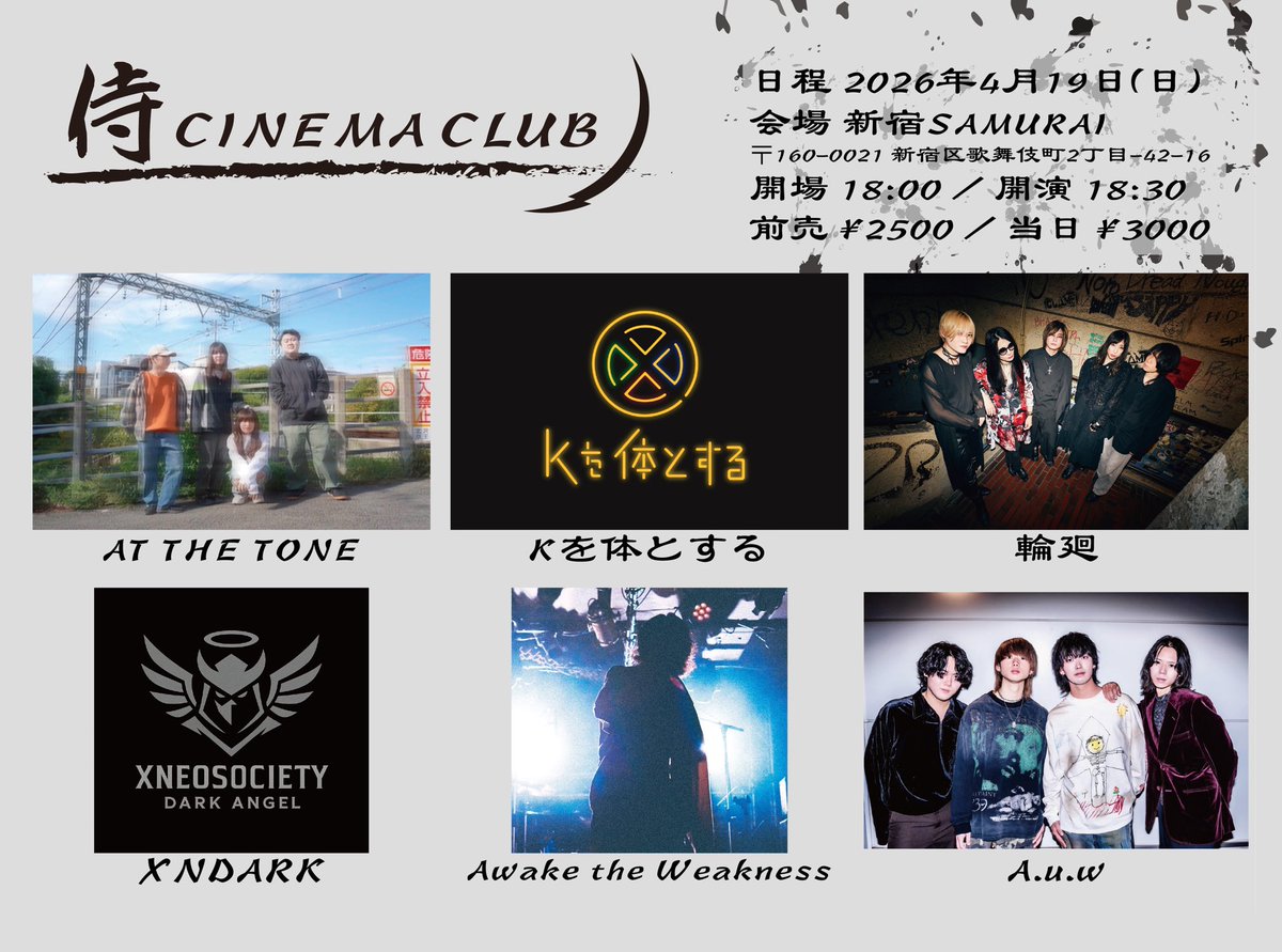 【ライブ情報】

侍 CINEMA CLUB
2026年4月19日
新宿SAMURAI
前売 2500円/当日 3000円

ぜひお越しください！

#Kを体とする