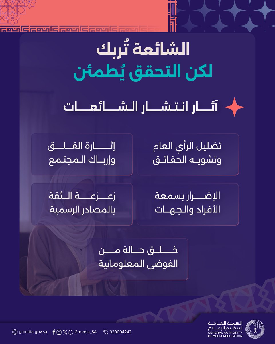 الهيئة العامة لتنظيم الإعلام tweet media