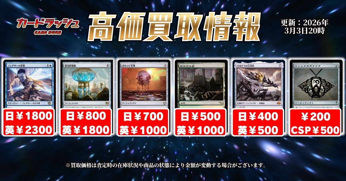 🔥#mtgjp 高価買取情報🔥】 フェアリーの黒幕 1800/2300 霊気貯蔵器