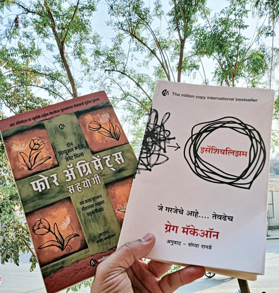 कालच मागवली पुस्तकं..येणाऱ्या सुट्ट्या सार्थकी लागतील .वाचन थांबता कामा नये..!📚
#वाचन