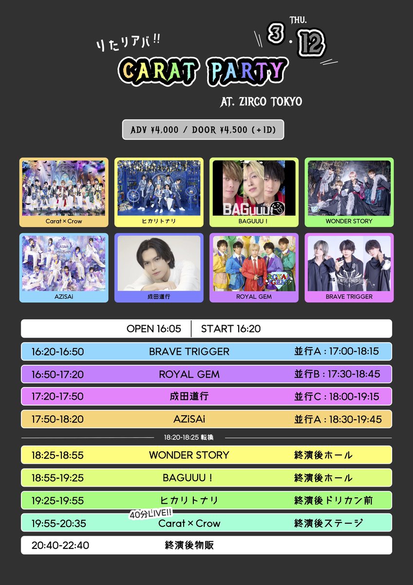 ctcw_info's tweet photo. 2026.03.12(木) @ Zirco Tokyo
『Carat Party vol.21』開催決定🐦‍⬛
▸ ▸ ▸ 全組30分LIVE🎤 ⟨ カラクロ40分！⟩

open/start : 16:05/16:20
ticket : 前売4,000円/当日4,500円(1D別)
🎫 https://t.co/xGF8DLimFw
2026.03.06(金)22:55-販売開始 https://t.co/5wQTE76KCU