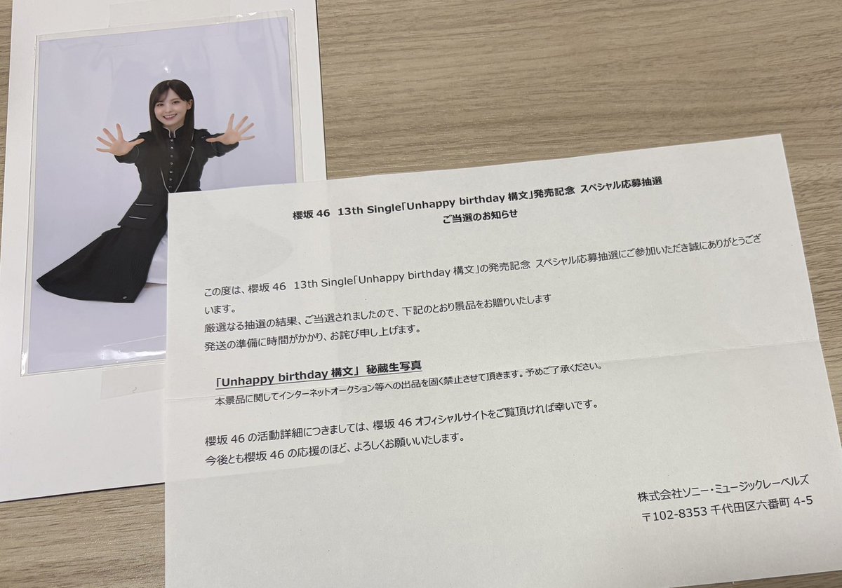 秘蔵生写真当たってたー😆 4枚で2口？かはっきり覚えてないけどまさか