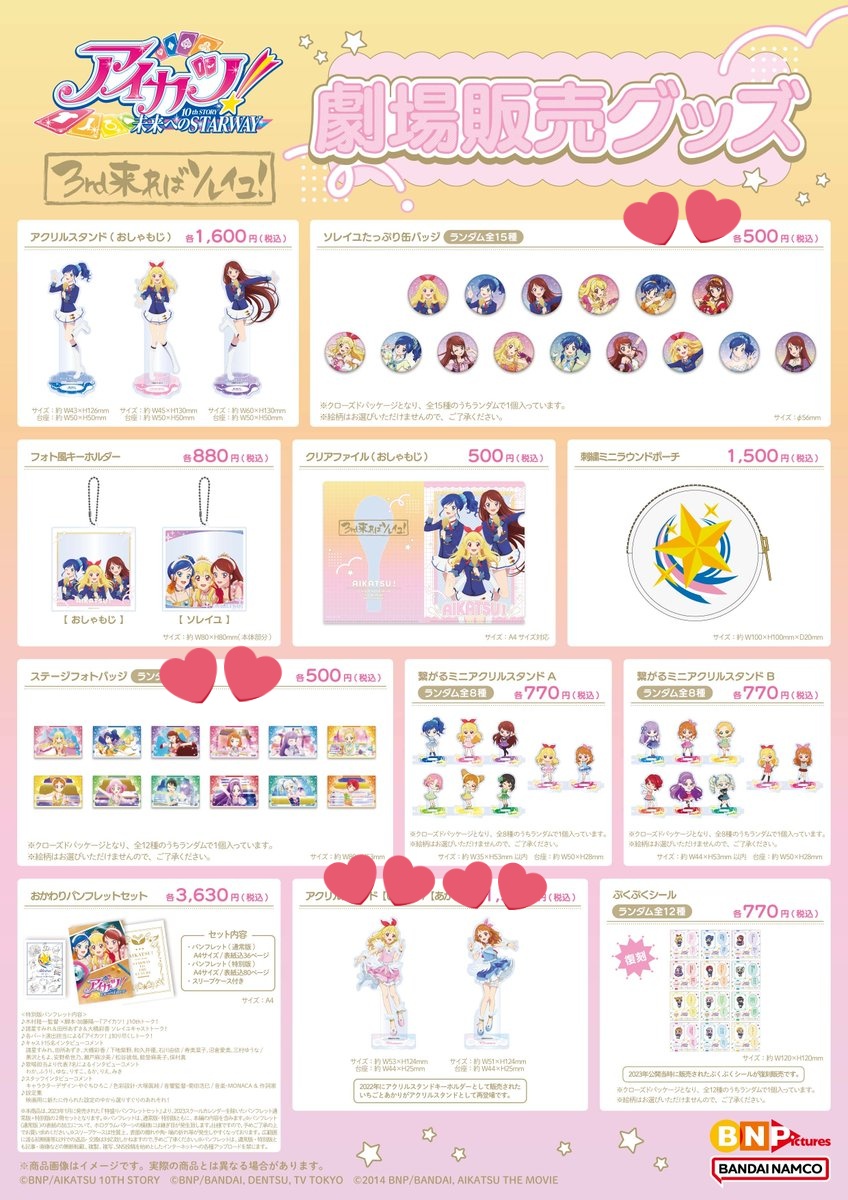 S1a379's tweet photo. 【代行】『アイカツ！10th STORY ～未来へのSTARWAY～』アンコール上映「3rd来ればソレイユ！」　
［求］ハートの物

［譲］グッズ代＋送料＋代行費

メルペイか、都内受け渡し
初日に行くことが難しく、切実に求めております😢
よろしくお願いいたします🙇‍♂️✨️ https://t.co/ty7IHQwtqQ