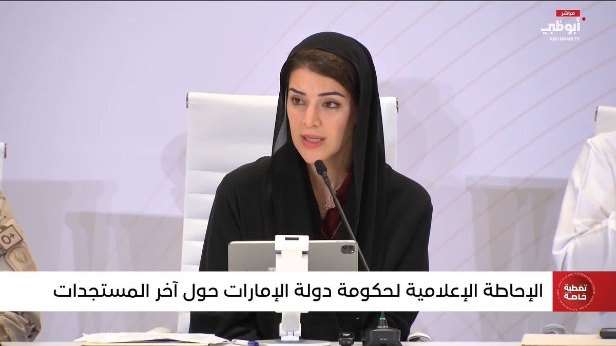 ريم الهاشمي: دولة الإمارات تؤكد حقها في الدفاع عن سيادتها وفقًا للقانون الدولي #مركز_الاتحاد_للأخبار 