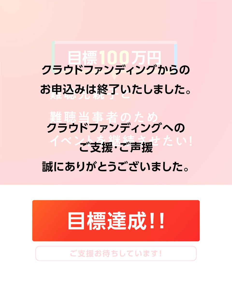 きっともっとずっと聴こう！14」クラウドファンディングが無事目標達成
