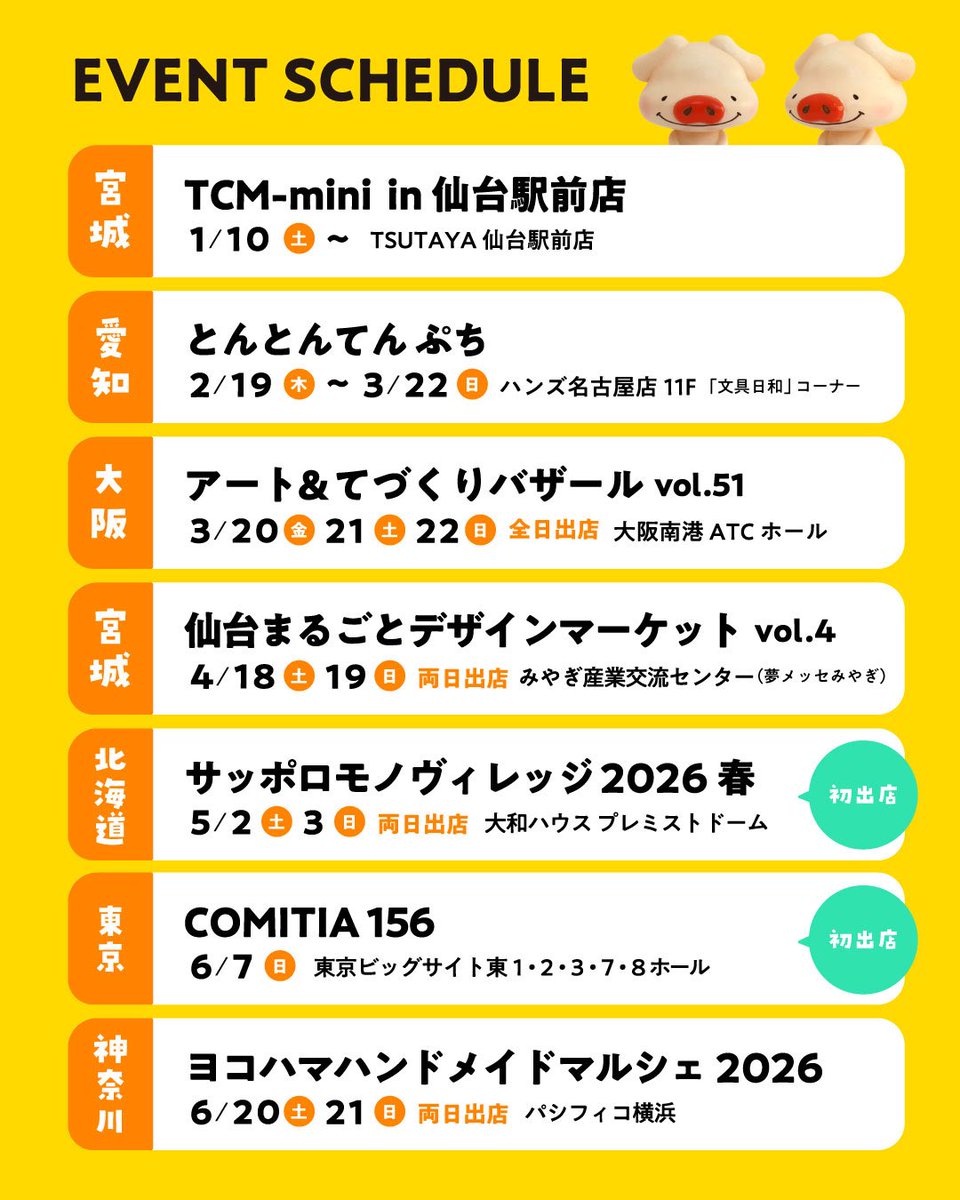 イベントスケジュール更新したよ！
初参加が2件！
お近くのイベントあれば是非遊びにきてね
#てづバ
#まるデザ
#モノヴィレ
#コミティア
#ヨコハマハンドメイドマルシェ