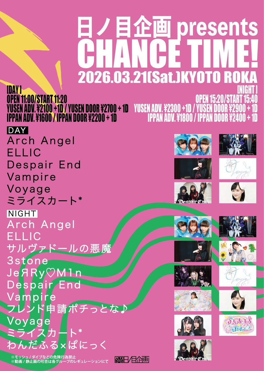 【🌟ライブ情報🌟】

『CHANCE TIME!-Day- ＆ -Night-』

🗓2026年3月21日（土）

⏰①OPEN 11:00 / START 11:20
②OPEN 15:20 / START 15:40

📍京都ROKA

🎫優先2,100円 / 一般 1,800円（+1D代）
🔗t-dv.com/hnm0321

🎁お目当て特典
各部写メ+30秒トーク

#Voyageライブ情報
