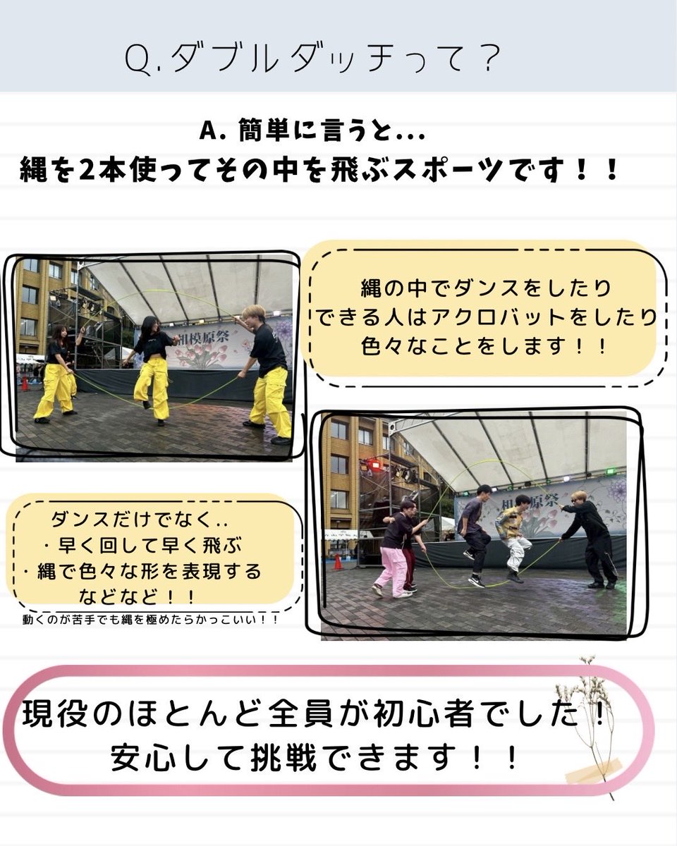 ParkJack3's tweet photo. 新入生の皆さん入学おめでとうございます！
私たちはParkJackダブルダッチ愛好会（通常PJ）です！
本日から本格的にサークルについて紹介していきます🙌🏻

まずは、PJの基本情報！！

質問がありましたらお気軽にDMやマシュマロ（匿名質問箱）まで🙌🏻 https://t.co/g3Wh2JGSna
