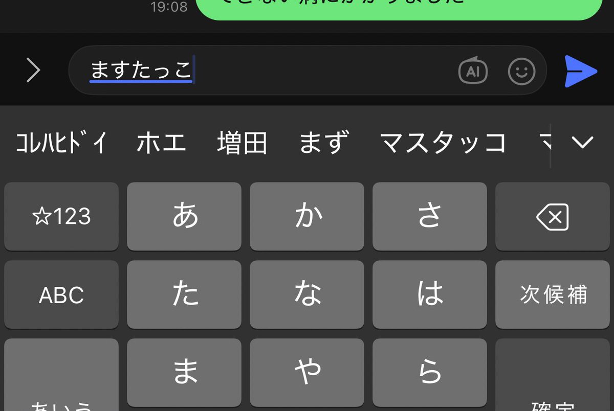 246gnj's tweet photo. 誤変換がひどすぎてiPhoneの辞書をリセットする時期が来ました。 https://t.co/cHbkp3pQtT