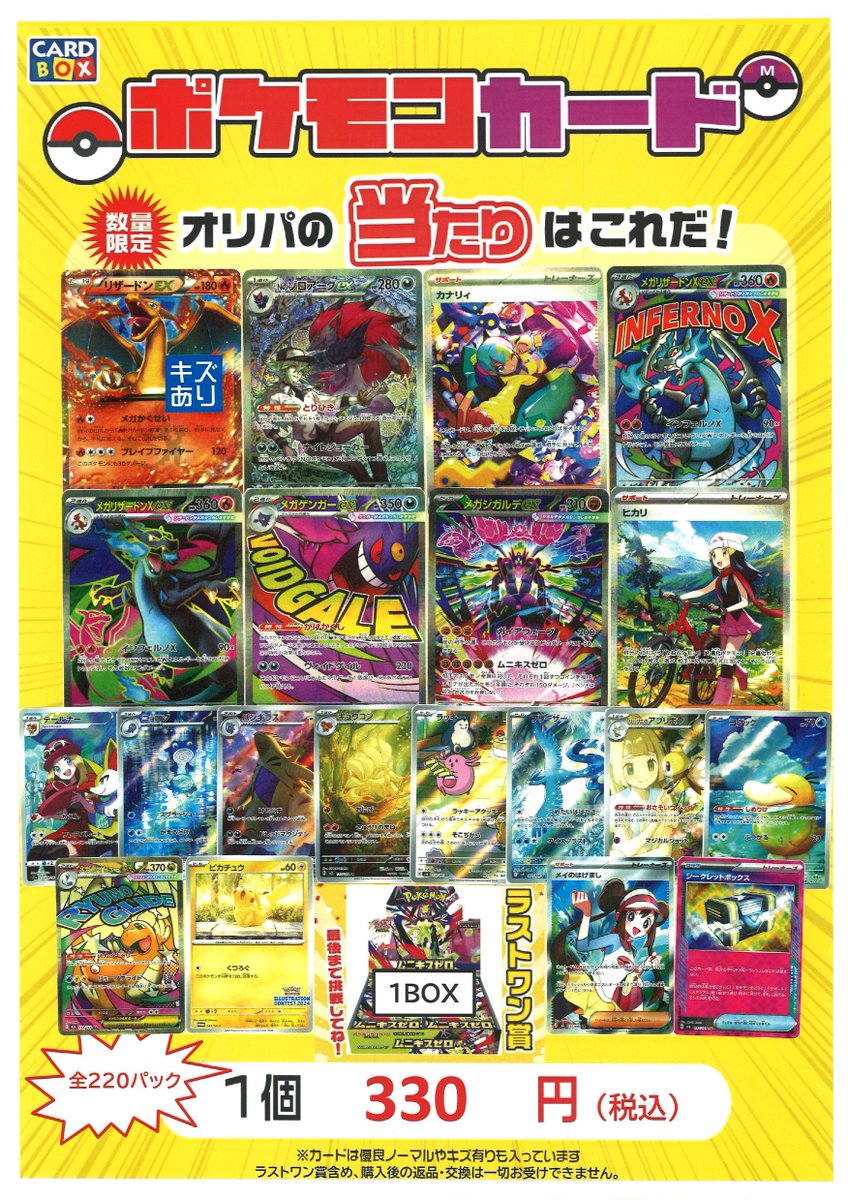 ポケモンカードの300円オリパを作成しました！ レジにて販売中です