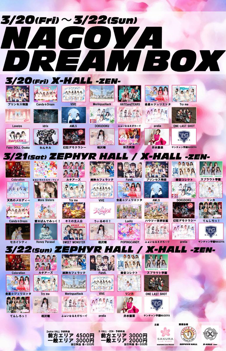 ⭐ライブ情報⭐ 3/21(土)NAGOYA DREAMBOX 🎪 Zephyr Hall / X HALL に