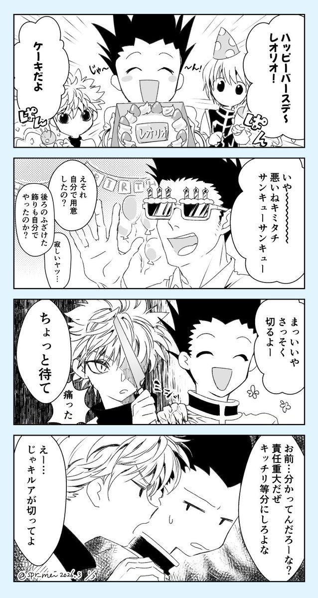 spr_mei's tweet photo. レオリオハピバ！🎂
 #レオリオ生誕祭2026 
 #レオリオ誕生祭2026 https://t.co/IFb22A6Soo