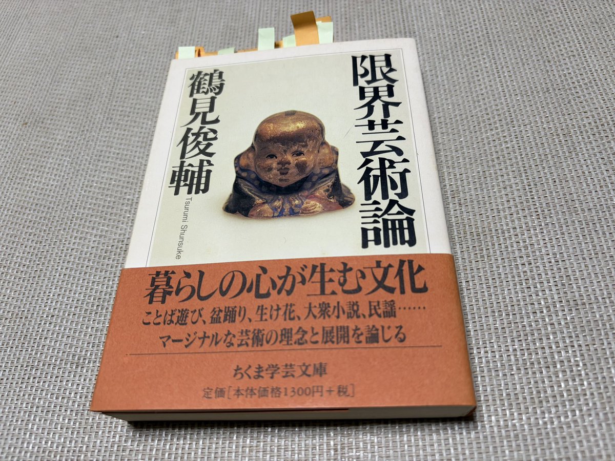 今日の鶴見俊輔読書会で「芸術の発展」を改めて読み直して発見があった