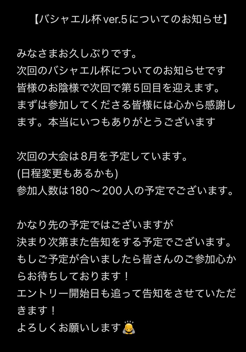 BasyaEru's tweet photo. 【告知】
みなさま大変お久しぶりです。
次回のバシャエル杯についてのお知らせです。

8月に開催できるよう運営も精一杯準備を進めてまいります。
よろしくお願いします🙇 https://t.co/d9bJCV6KfP