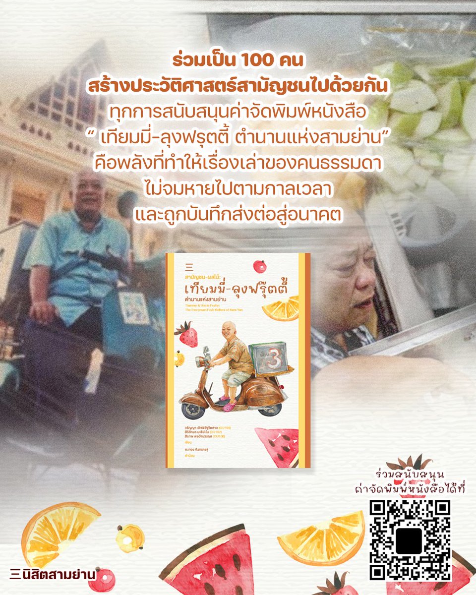 สำนักพิมพ์สำนักนิสิตสามย่าน | Sam Yan Press tweet media