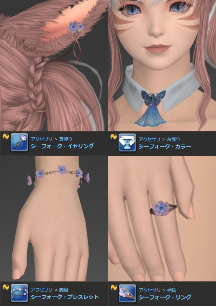 💍新おしゃれアクセ
シーフォーク・イヤリング/カラー/リング/ブレスレット

「アドバンスド・ヴァリアントダンジョン 商客物語」(ちょっと難しいほう)クリアで入手可能な「コルヴォ真鍮貨」と交換できます✨ #FF14