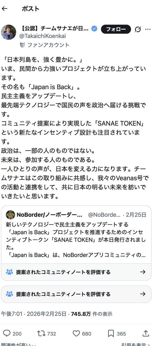 kuroyasu17's tweet photo. ちなみに高市早苗の公設第一秘書の木下剛志は自民党奈良県第二選挙区支部と後援会の会計を兼務しており、同住所のVeanas合同会社代表の亀岡宏和は同支部の青年局長でもあり、SANAE TOKENを宣伝してました。
無関係・知らなかったが成り立ちますか？ https://t.co/A9NUPsOCtb