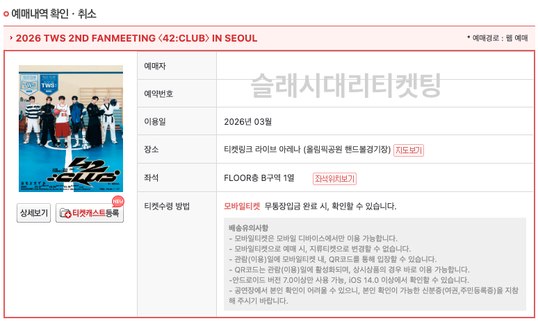 슬래시 대리티켓팅 tweet media