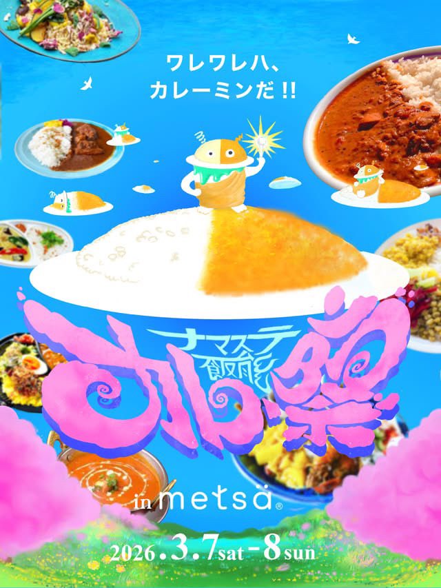 kosehrad's tweet photo. 3/8(日)①13:00 ②14:15
"ナマステ飯能カレー祭りin metsä"
①中村嘉之さんのシタール、②島田博樹さんのエスラジの伴奏予定です。
カレーを楽しみながらどうぞ！
ムーミンバレーパークの隣です🌲https://t.co/0MauFDSwjY https://t.co/BhLQ3HQFeV