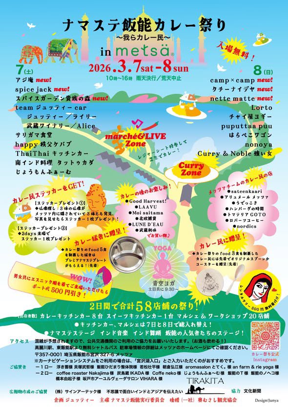 kosehrad's tweet photo. 3/8(日)①13:00 ②14:15
"ナマステ飯能カレー祭りin metsä"
①中村嘉之さんのシタール、②島田博樹さんのエスラジの伴奏予定です。
カレーを楽しみながらどうぞ！
ムーミンバレーパークの隣です🌲https://t.co/0MauFDSwjY https://t.co/BhLQ3HQFeV