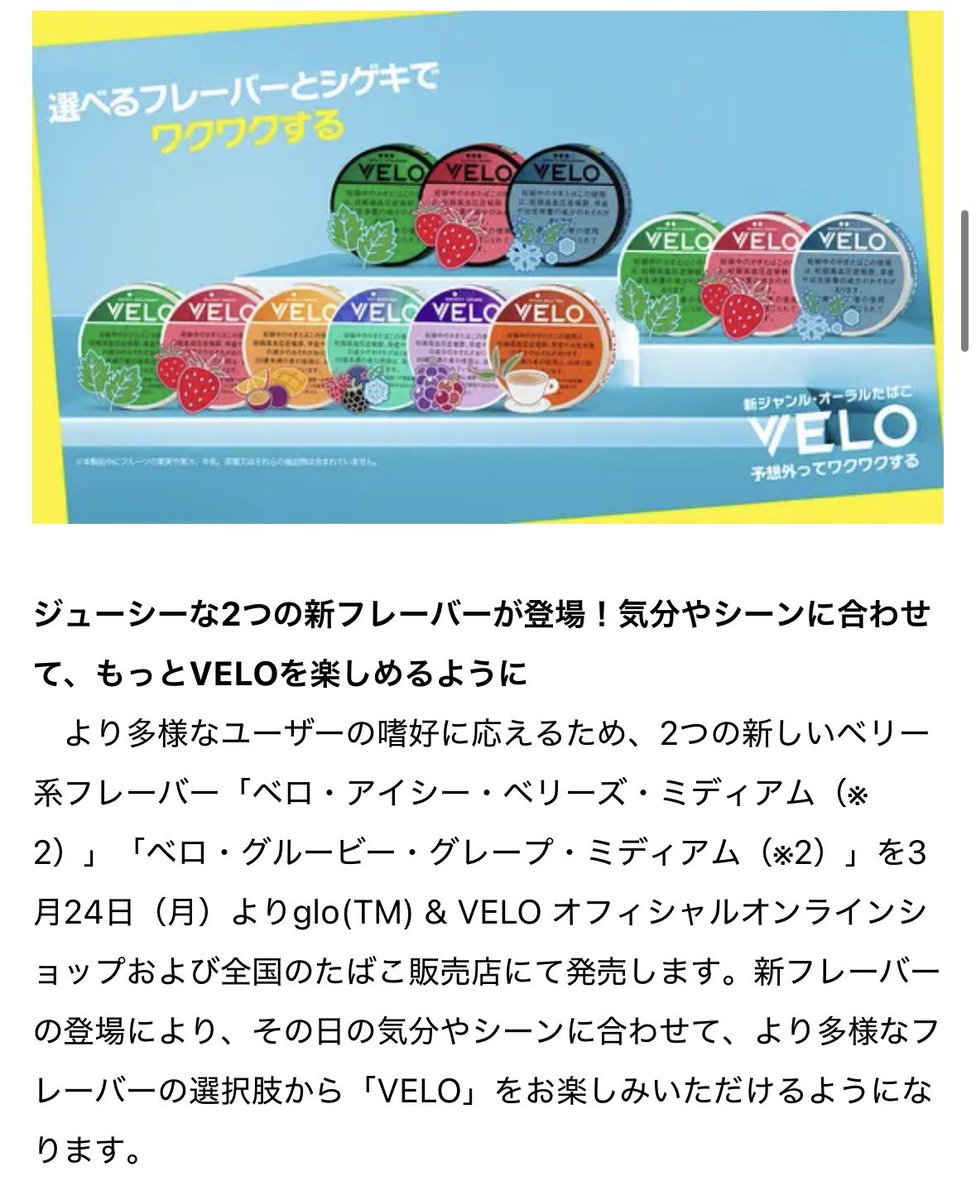 オーラルタバコは、ブリティッシュアメリカンタバコのVELOが360円で