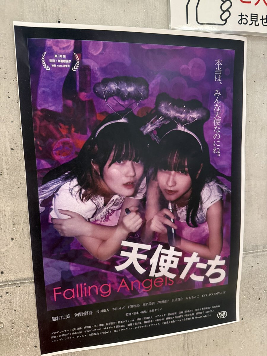 映画館で3回観たほど好きな映画。 映画『天使たち』