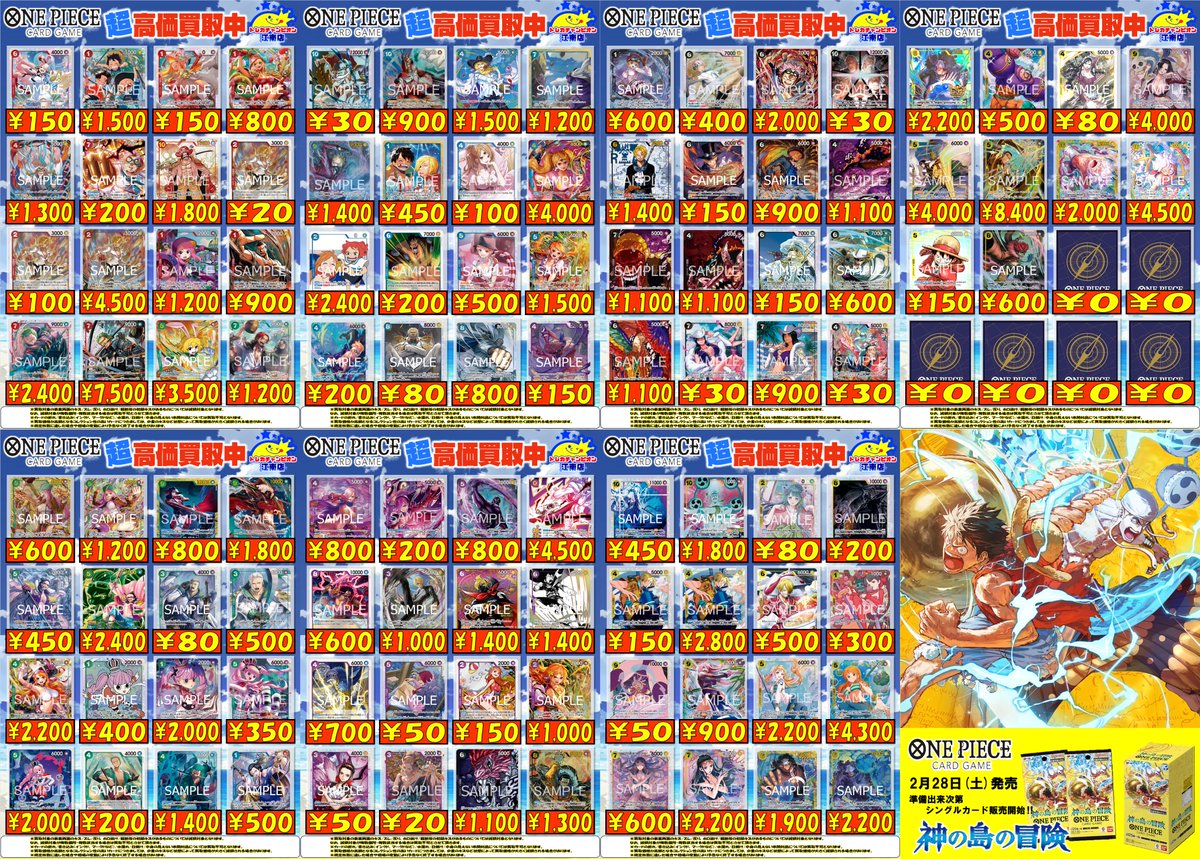 🍀買取情報🍀 3⃣月5⃣日まで‼ 🔥#ワンピ🔥 🌟ロロノア・ゾロ(SR)￥2⃣