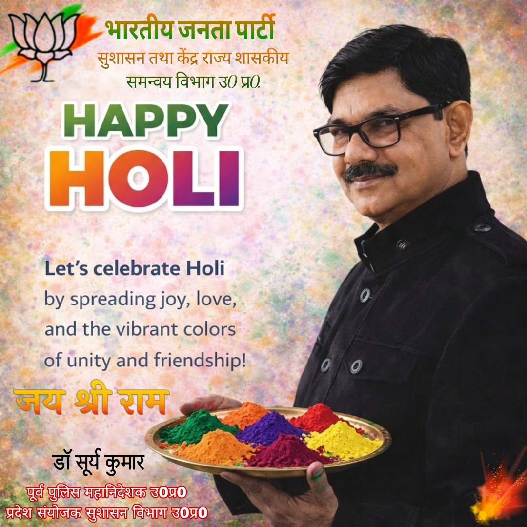 मेरे प्यारे देशवासियों को होली की हार्दिक शुभकामनाएं।
#होली #होलि_की_हार्दिक_शुभकामनाएं #Holi2026 #Holi #BJP 
<a href="/CMOfficeUP/">CM Office, GoUP</a> <a href="/BJP4India/">BJP</a> <a href="/BJP4UP/">BJP Uttar Pradesh</a> @bjp