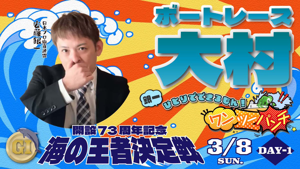 銀一聖二のワンツーパンチ👊 (@seiji_gin_boat) / Posts / X