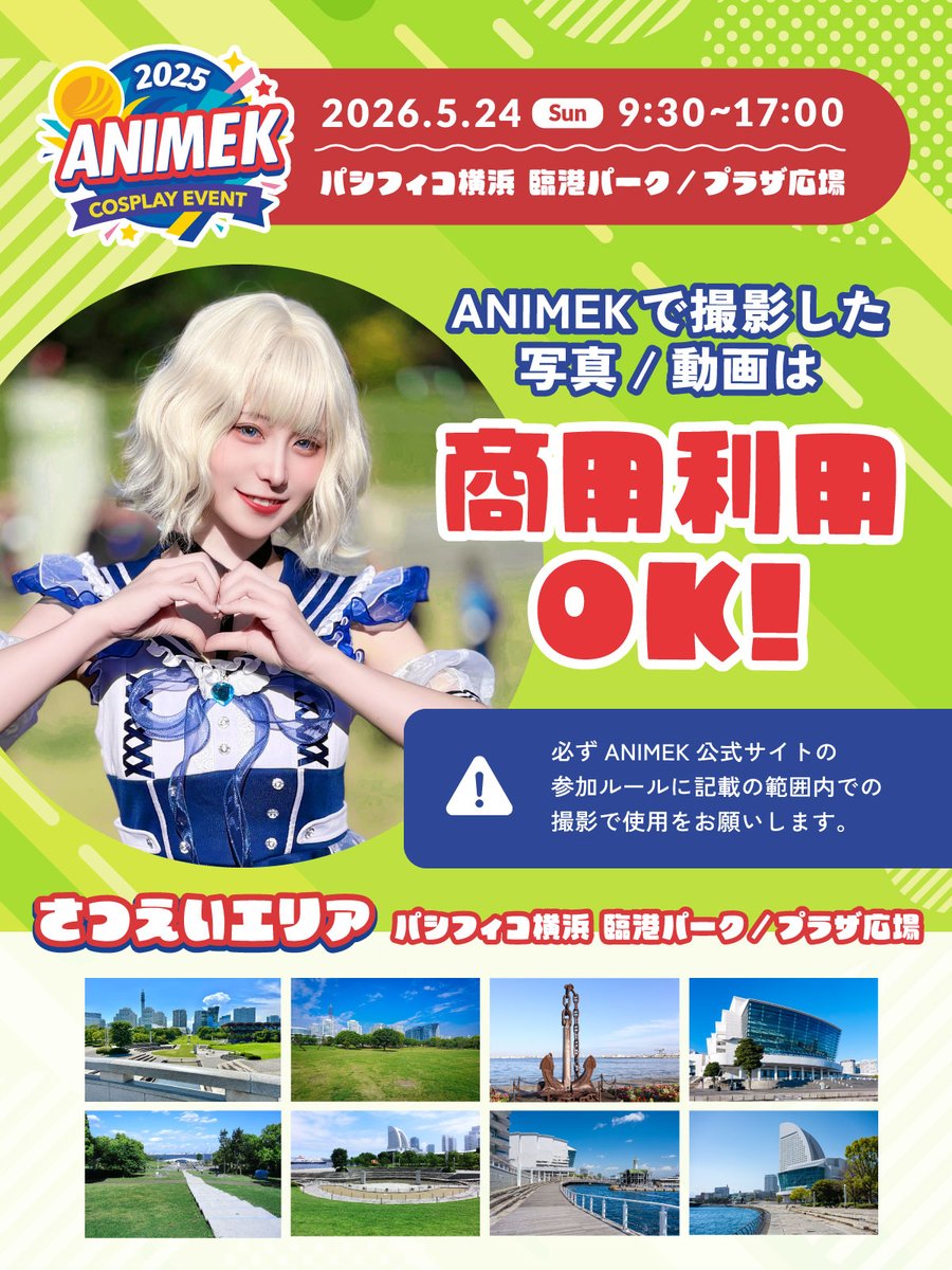 ANIMEK@5/24パシフィコ横浜で開催🎉 tweet media