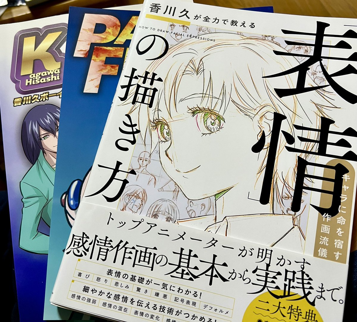 香川さんからお礼に「香川久が全力で教える表情の描き方」と同人誌を頂戴してしまいました‼️大好きな香川さんの絵がいっぱいで幸せです、ありがとうございます☺️
Amazonでも絶賛発売中です✨
https://t.co/GUsaFkDFQB 