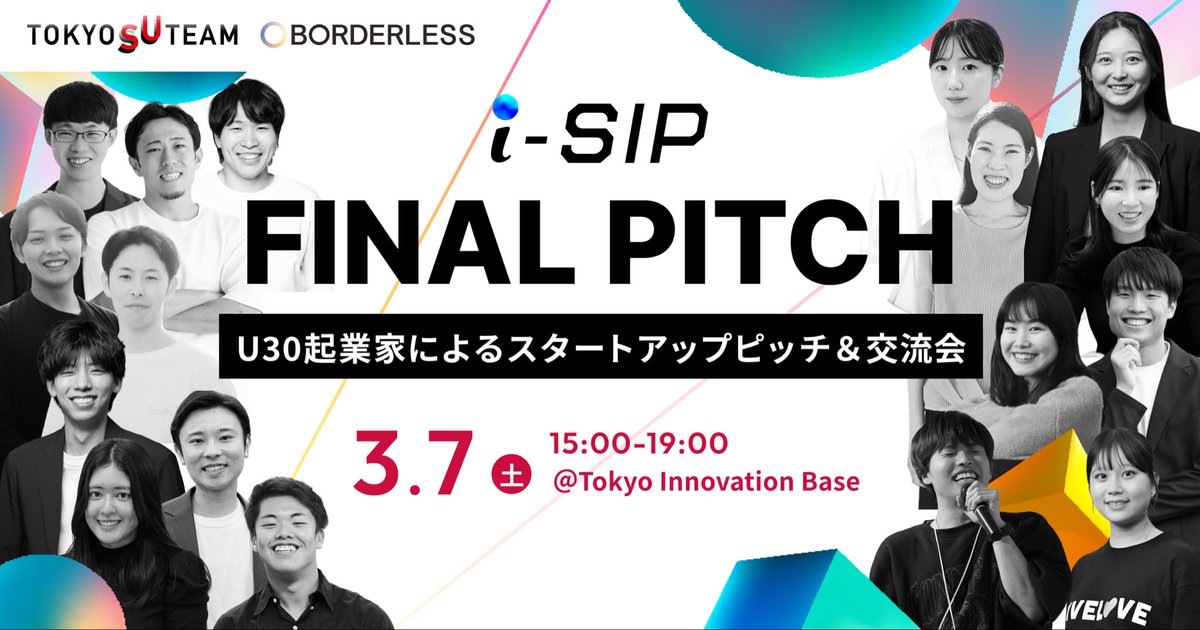 borderless_sus's tweet photo. ／
社会課題の解決に挑む
U30起業家15組が集結！
＼

3月7日(土)、東京都との協定事業として実施するインキュベーションプログラム「i-SIP」のファイルピッチを開催します！

トークセッション、スタートアップピッチ、交流会など盛りだくさん。
ぜひご参加ください！※オンラインあり

詳細はこちら👇 https://t.co/ZWX5jqozYc