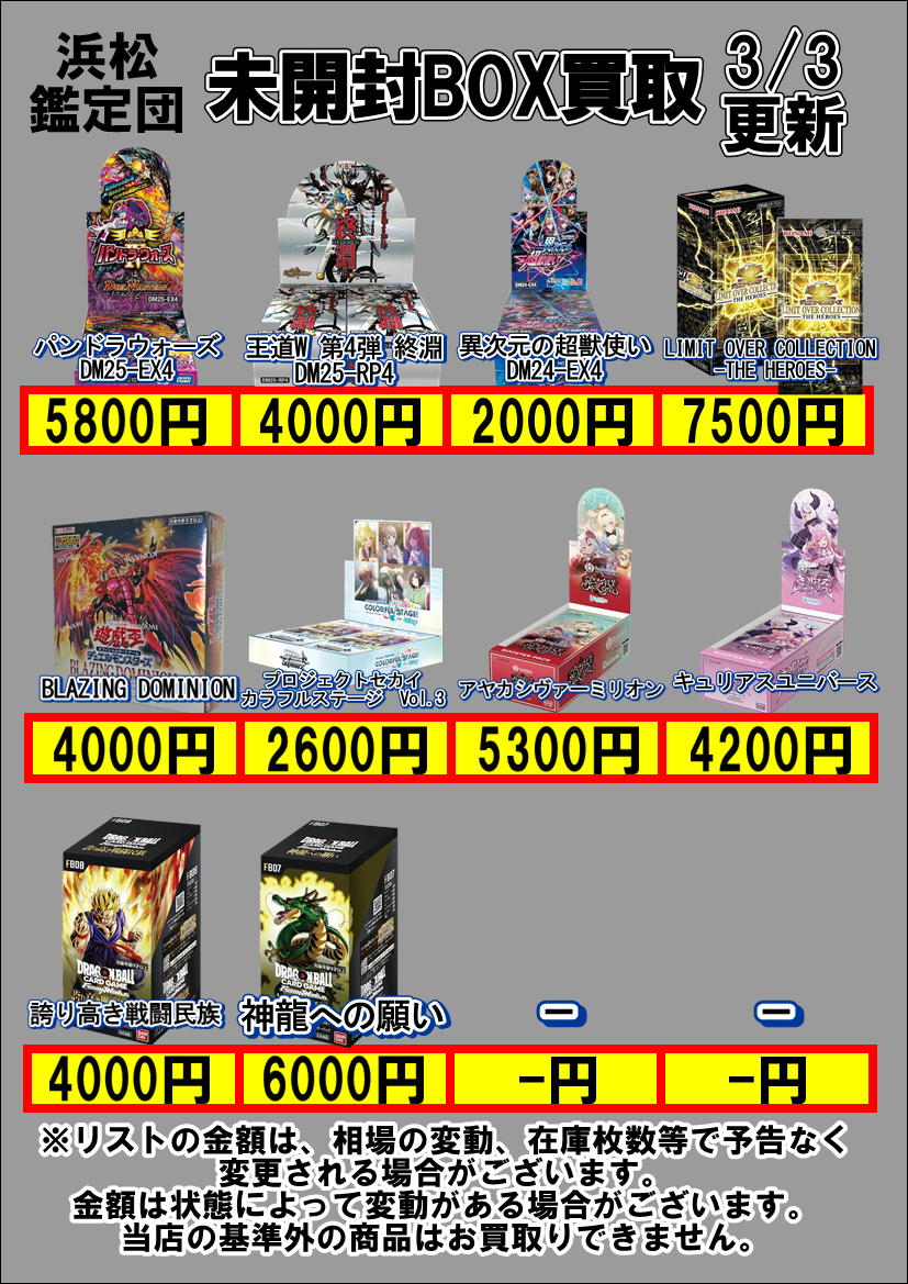 ムニキスゼロのシングルカード買取価格を更新しました!! そして