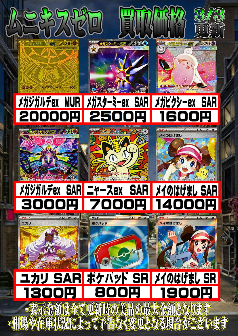 ムニキスゼロのシングルカード買取価格を更新しました!! そして