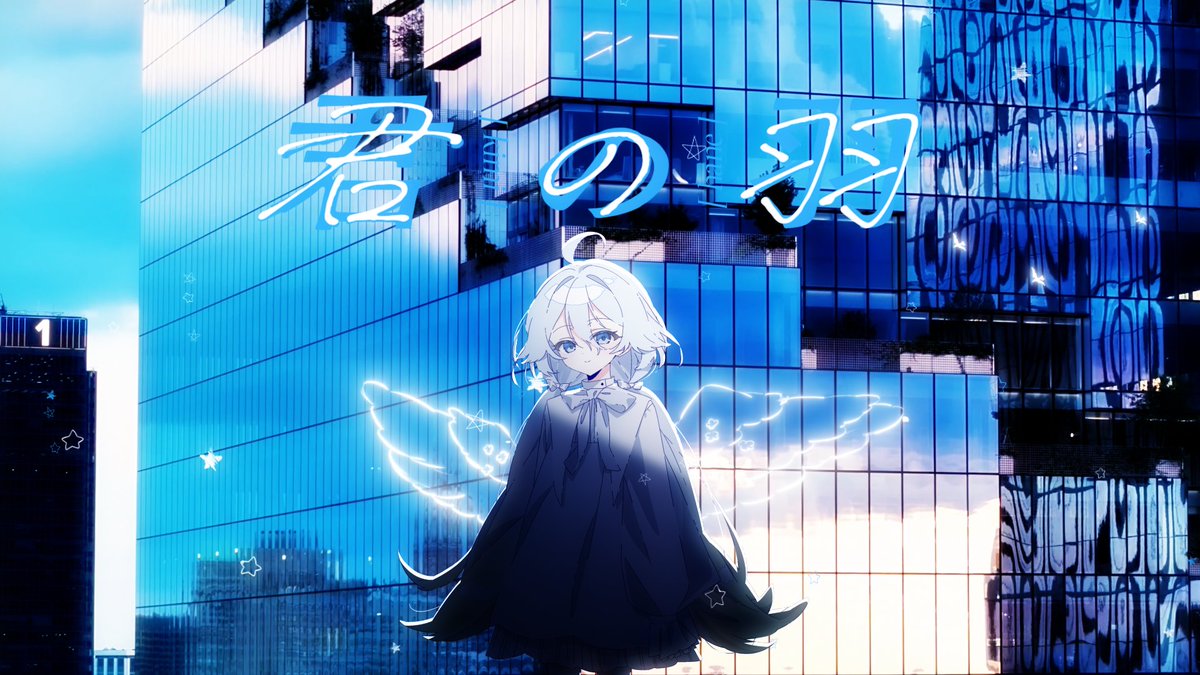 #Sou 「君の羽」🪽
このあと20時よりMVプレミア公開🎥

▷ youtu.be/B8-lagmvBds

Illustrator &amp;Movie：omy
<a href="/omy_0x/">omy</a>

🎧アルバム「Panorama」全曲配信中
lnk.to/Sou-Panorama

#Sou_Panorama