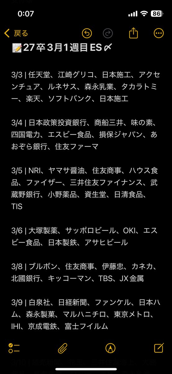 maruru2026's tweet photo. 📝27卒3月1週目ES〆
（毎週ES締切更新。）

#27卒 #27卒と繋がりたい #就活 #27卒就活 https://t.co/6206CeesZJ