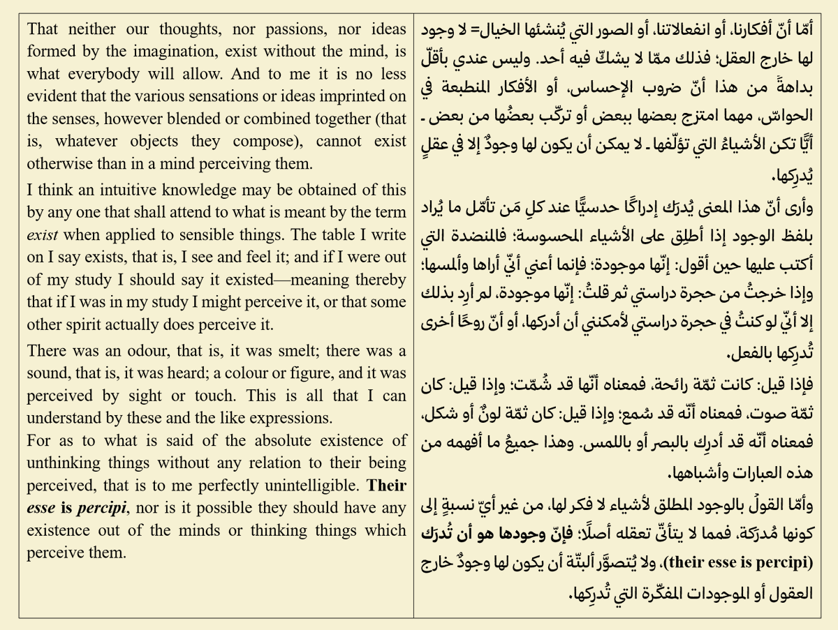 جورج بيركلي كان مِن قلائل الغربيين الذين وجدتُ عندهم ما يُفهم في نظرية المعرفة (أغلبهم لا يحسن أن يبين أو ليس عنده شيء أصلا)، وتراثه الفلسفي ترك أثرًا كبيرًا في الفلاسفة الغربيين ونظرياتهم.
هذا نصٌّ من مؤلَّفه <رسالةٌ في مبادئ المعرفة الإنسانية>؛ أضع فيه ترجمتي لفقرةٍ تعَدّ من