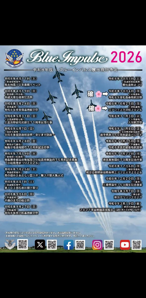 simariha's tweet photo. とりあえず今年の航空祭はこの2ヶ所は確定🫡*⋆✈︎
NEWSのLIVEと被らなければいいなぁ🫣💜💛💚 https://t.co/QpHOkX7Zzx