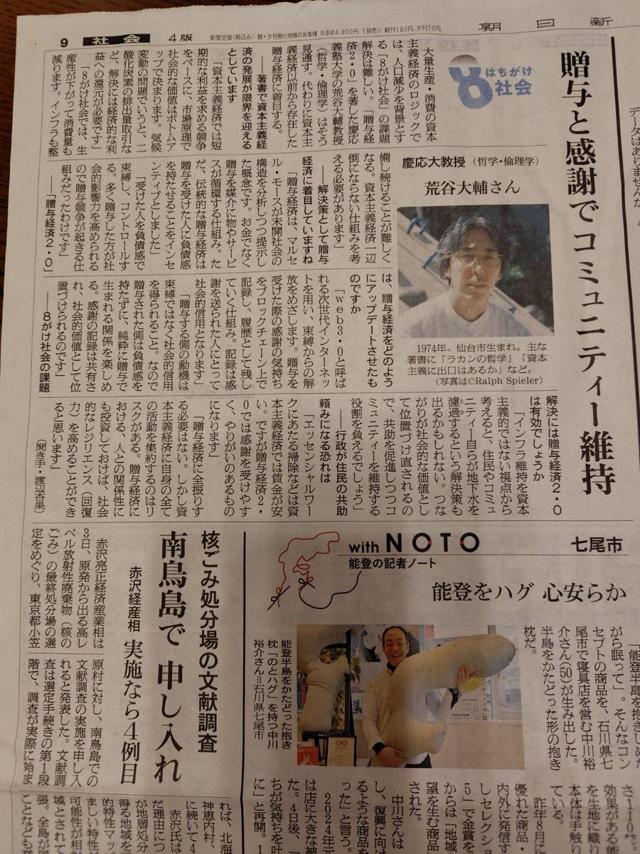 daisuke_araya's tweet photo. 今日の朝日の夕刊に贈与経済2.0について載せていただきました！ https://t.co/7pkGnHpZPe