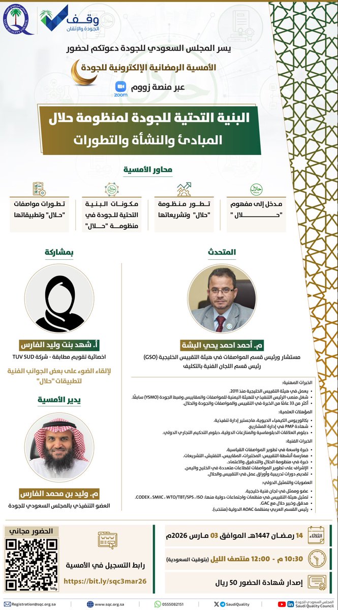 المجلس السعودي للجودة tweet media