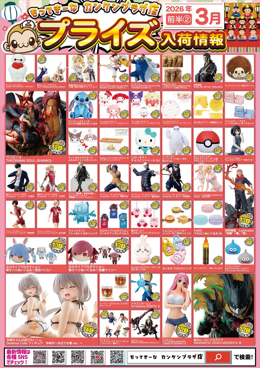 🌟プライズ最新入荷情報🌟 大変お待たせ致しました🙇💦 3月最新