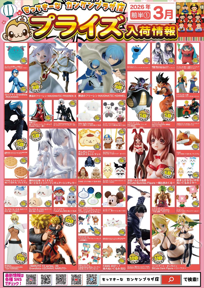 🌟プライズ最新入荷情報🌟 大変お待たせ致しました🙇💦 3月最新