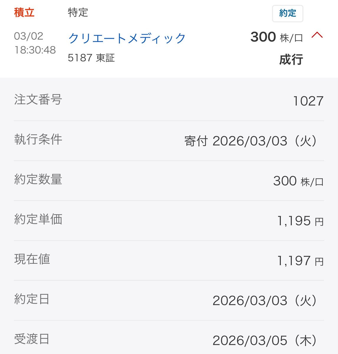 NitorunDiv80's tweet photo. 久々の投資報告！📈 ✅

・定期積立
クリエートメディック300株
日本ライフライン300株
それぞれ保有数1000株達成‼️

さらに今日は攻めのスポット購入！
・三菱HCキャピタル500株✨
・NTT1,000株💥

コツコツと日本高配当株ポートフォリオを強化中💪
#高配当株 #日本株 #三菱HC #NTT #資産運用 #新NISA https://t.co/Zk9mIo5k2o
