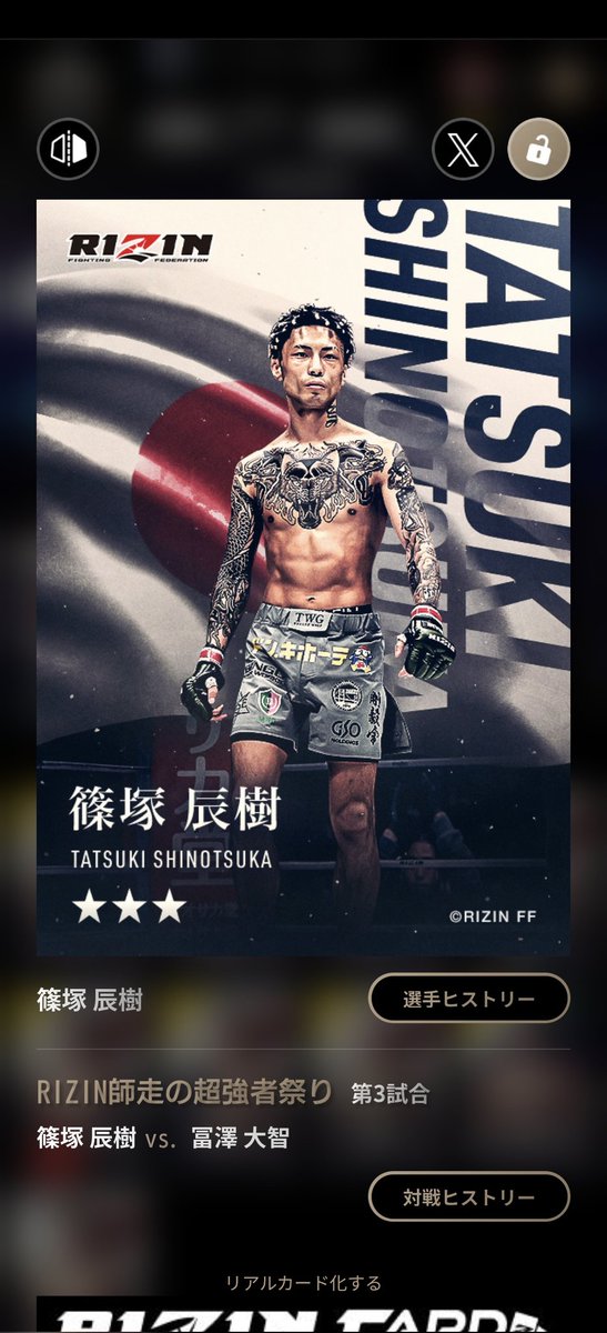 公式】RIZIN CARD COLLECTION（ライコレ） (@rizincc) / Posts / X